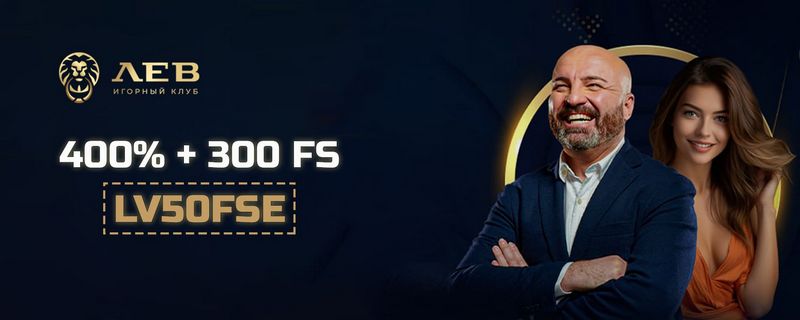 Программа поощрения в игорном заведении Lev